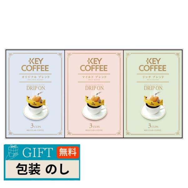 キーコーヒー ドリップオン ギフト KPN-090 ギフト プレゼント 贈り物 贈答 包装 熨斗 の...