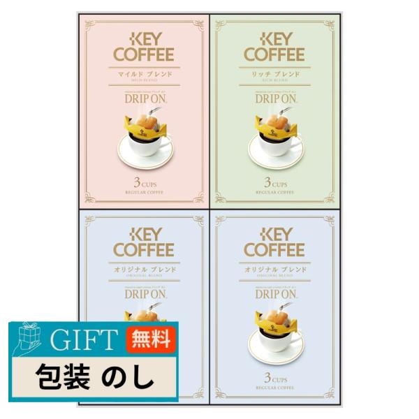 キーコーヒー ドリップオン ギフト KPN-120 ギフト プレゼント 贈り物 贈答 包装 熨斗 の...