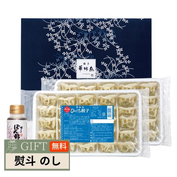 トリゼンフーズ 博多華味鳥監修 華味鳥 ひとくち餃子セット HG-D2 ギフト プレゼント 贈り物 ...