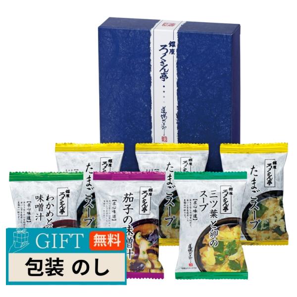 トップ卵 ろくさん亭 道場六三郎 フリーズドライ ギフト BN-A ギフト プレゼント 贈り物 贈答...