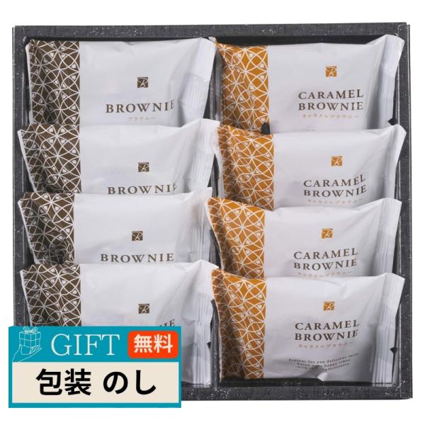 彩食工房 スイートバスケット ブラウニー 詰合せ B-BO ギフト プレゼント 贈り物 贈答 包装 ...
