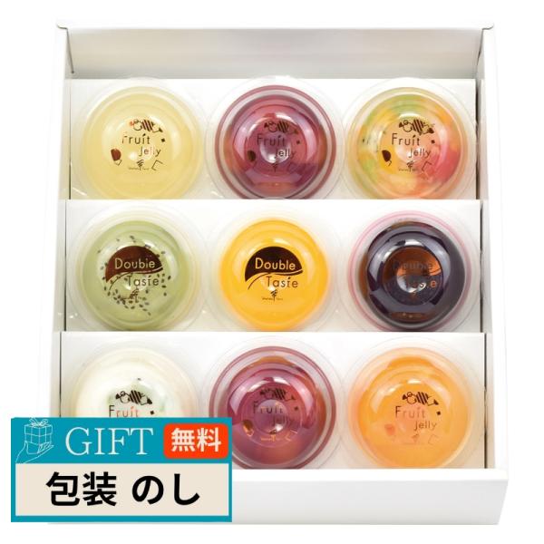 たかはたファーム フルーツゼリー ダブルテイスト 9個 詰合せ SC-09 ギフト プレゼント 贈り...