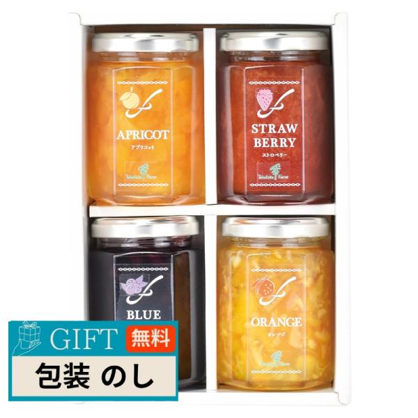 たかはたファーム ジャム 4個 詰合せ FJ-04E ギフト プレゼント 贈り物 贈答 包装 熨斗 ...