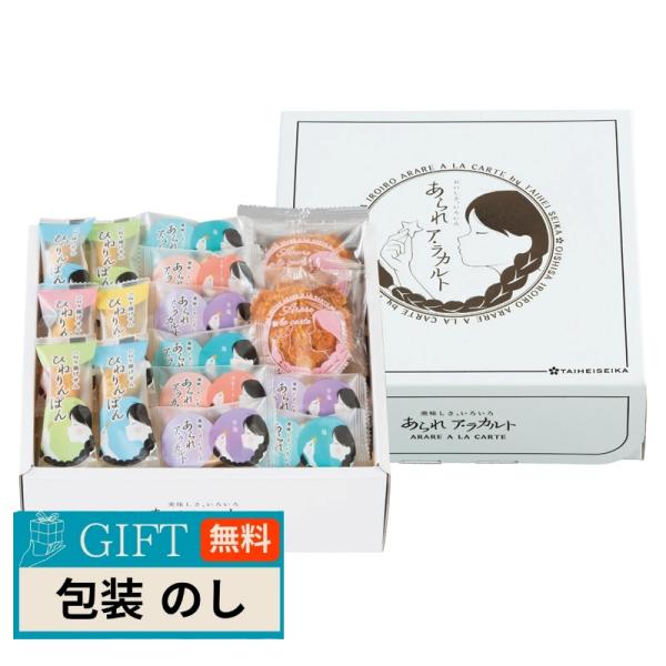 泰平製菓 美味しさ、いろいろ あられ アラカルト AR-15N ギフト プレゼント 贈り物 贈答 包...