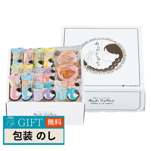 泰平製菓 美味しさ、いろいろ あられ アラカルト AR-20N ギフト プレゼント 贈り物 贈答 包...