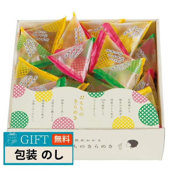 泰平製菓 天然水 おかき おもちのきらめき TK-20S ギフト プレゼント 贈り物 贈答 包装 熨...