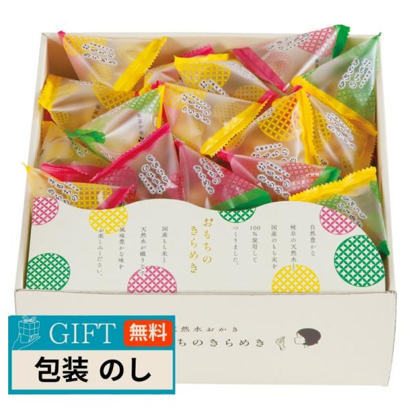 泰平製菓 天然水 おかき おもちのきらめき TK-30S ギフト プレゼント 贈り物 贈答 包装 熨...