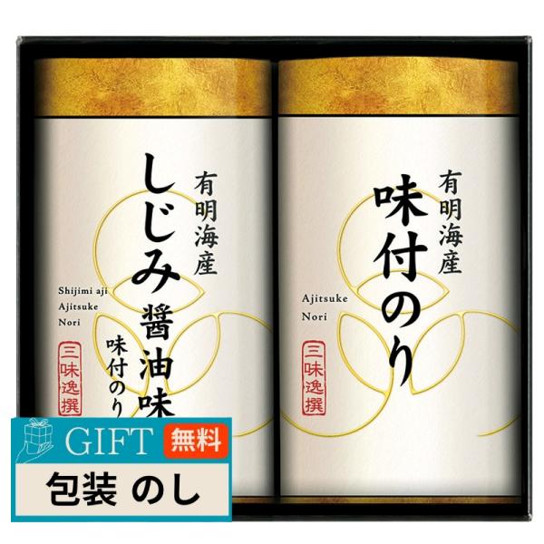 ゆかり屋本舗 三味逸撰 こだわり 味付海苔 詰合せ NAR-10 ギフト プレゼント 贈り物 贈答 ...