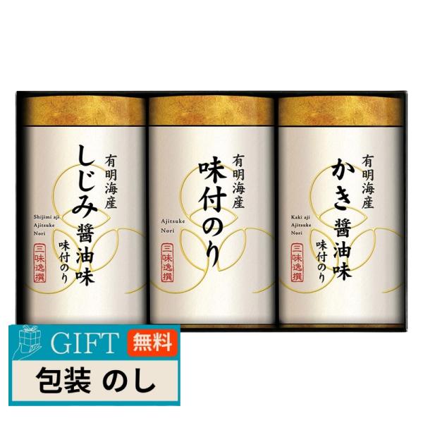 ゆかり屋本舗 三味逸選 こだわり 味付海苔 詰合せ NAR-15 ギフト プレゼント 贈り物 贈答 ...