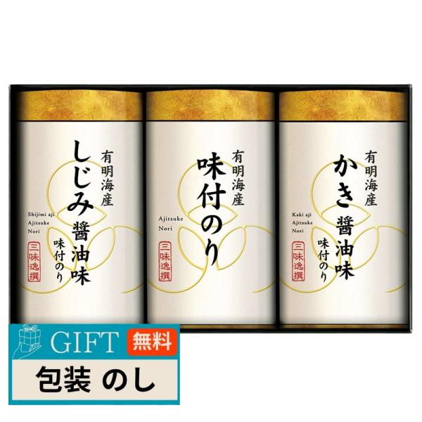 ゆかり屋本舗 三味逸撰 こだわり 味付海苔 詰合せ NAR-15 ギフト プレゼント 贈り物 贈答 ...