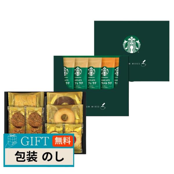 千寿堂 スターバックス プレミアム ミックス ギフト ＆ スイーツ ギフト STB-20SC ギフト...