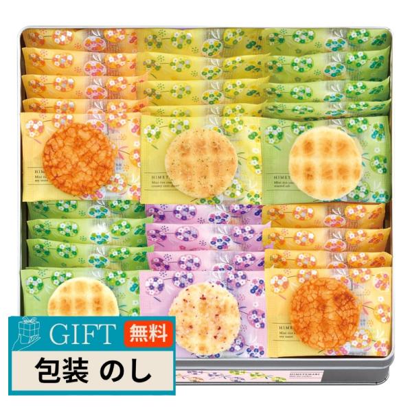 えくぼ屋 姫てまり 詰合せ PC-20 ギフト プレゼント 贈り物 贈答 包装 熨斗 のし 無料 【...