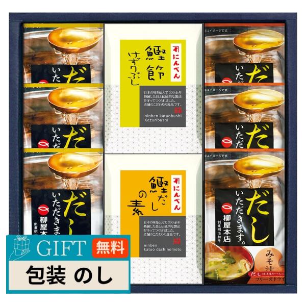柳屋本店 にんべん 柳屋本店 鰹だしの素 鰹節 削り節 スープ ギフト M-BS ギフト プレゼント...
