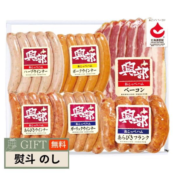 興部ハム 北海道 興部 おこっぺ ハム ギフト OC-340L ギフト プレゼント 贈り物 贈答 包...