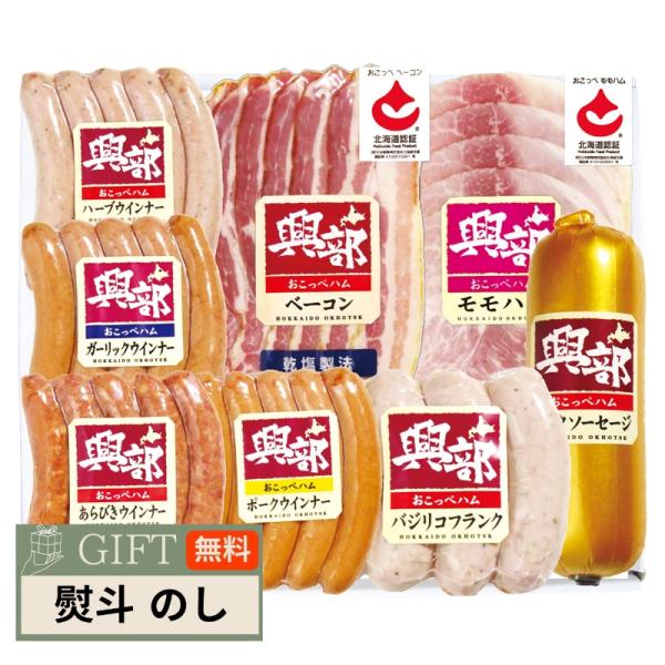 興部ハム 北海道 興部 おこっぺ ハム ギフト OC-450L ギフト プレゼント 贈り物 贈答 包...