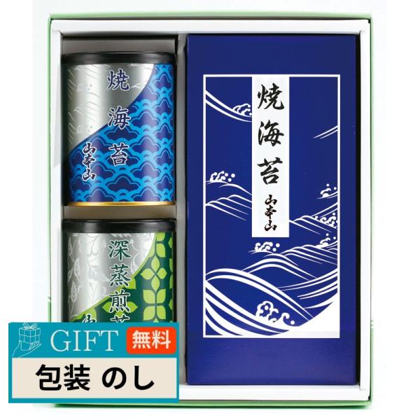 山本山 海苔 銘茶 詰合せ YNT-403N ギフト プレゼント 贈り物 贈答 包装 熨斗 のし 無...