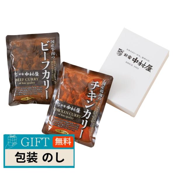 新宿中村屋 国産 カリー 2食 QN-KBC ギフト プレゼント 贈り物 贈答 包装 熨斗 のし 無...