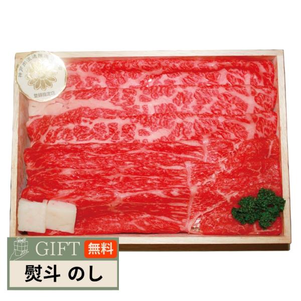 神戸ビーフ すき焼き もも ばら 3210134101 ギフト プレゼント 贈り物 贈答 包装 熨斗...