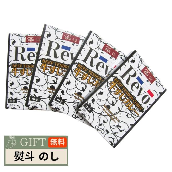 大阪 洋食Revo 和牛すじカレー レトルト FP-SYLW26A-502 ギフト プレゼント 贈り...