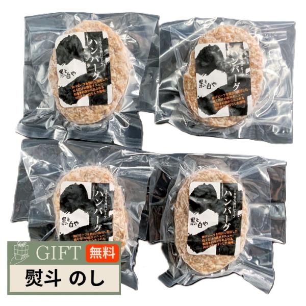 神戸ビーフ 生ハンバーグ 9194104 ギフト プレゼント 贈り物 贈答 包装 熨斗 のし 無料 ...