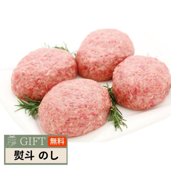 静岡発 衝撃のハンバーグ 4個 KMJ2603 ギフト プレゼント 贈り物 贈答 包装 熨斗 のし ...