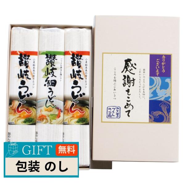 讃岐うどん 感謝をこめて MYF-100K ギフト プレゼント 贈り物 贈答 包装 熨斗 のし 無料...
