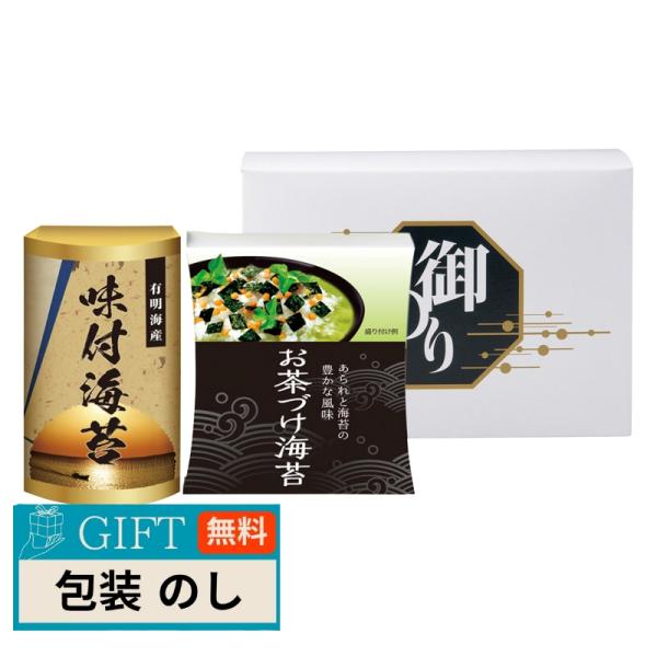 永谷園 お茶漬け 有明海産 味付海苔 NYB-10 ギフト プレゼント 贈り物 贈答 包装 熨斗 の...