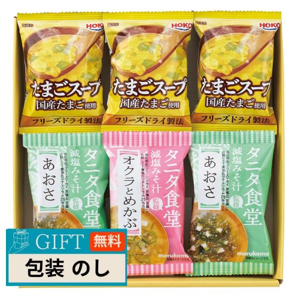 タニタ食堂監修 減塩みそ汁 こだわりスープ ギフト TH-AE ギフト プレゼント 贈り物 贈答 包...