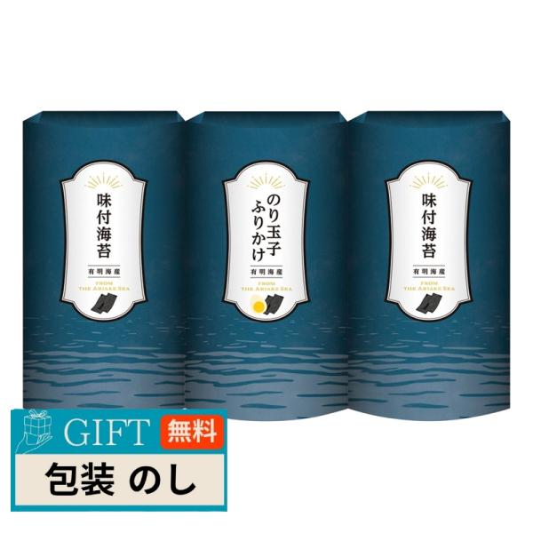 有明海産 味付海苔 ふりかけセット LO-15 ギフト プレゼント 贈り物 贈答 包装 熨斗 のし ...