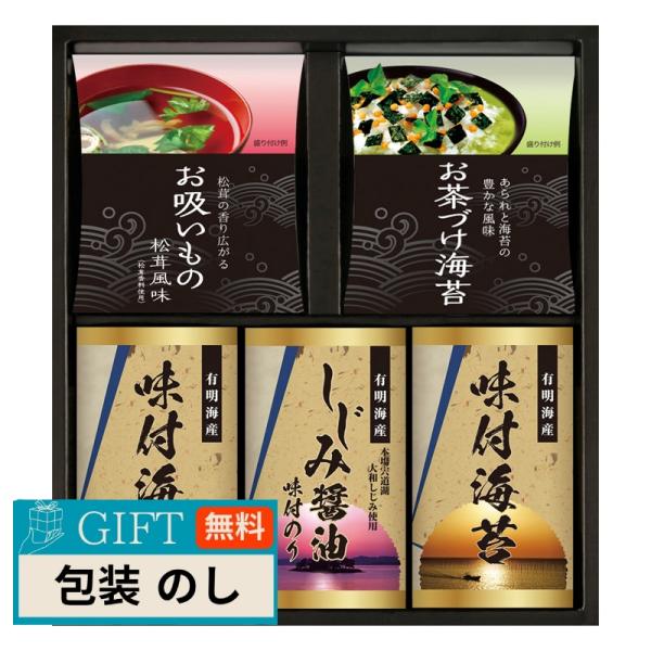 永谷園 お茶漬け 有明海産 味付海苔 NYB-25 ギフト プレゼント 贈り物 贈答 包装 熨斗 の...