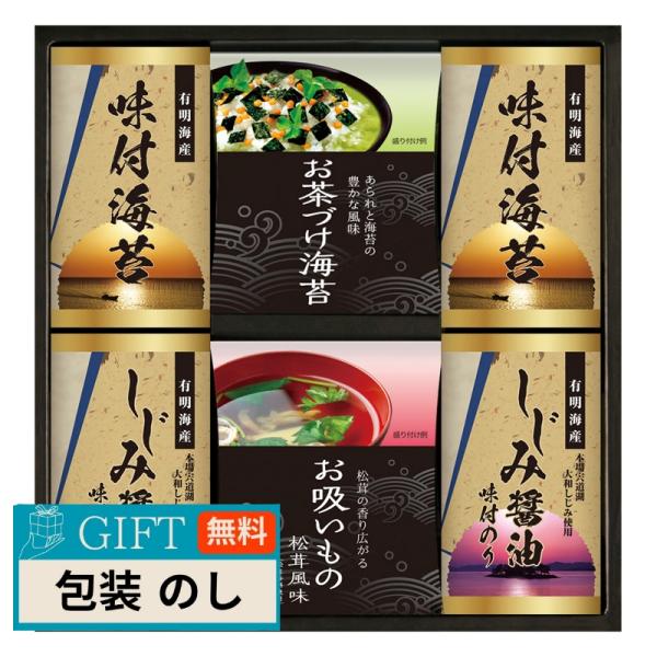 永谷園 お茶漬け 有明海産 味付海苔 NYB-30 ギフト プレゼント 贈り物 贈答 包装 熨斗 の...