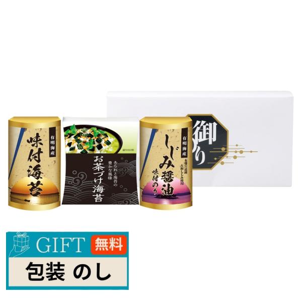 永谷園 お茶漬け 有明海産 味付海苔 NYB-15 ギフト プレゼント 贈り物 贈答 包装 熨斗 の...