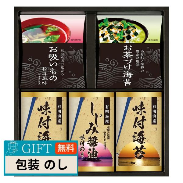 永谷園 お茶漬け 有明海産 味付海苔 NYB-25 ギフト プレゼント 贈り物 贈答 包装 熨斗 の...