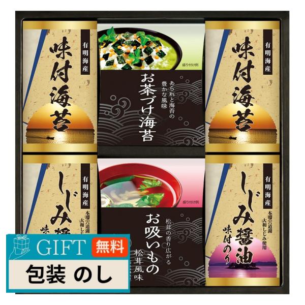 永谷園 お茶漬け 有明海産 味付海苔 NYB-30 ギフト プレゼント 贈り物 贈答 包装 熨斗 の...