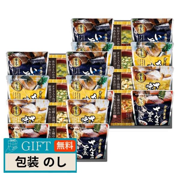 北海道産4種類の魚の煮付けとフリーズドライ 詰合せ KYFD-1501 ギフト プレゼント 贈り物 ...