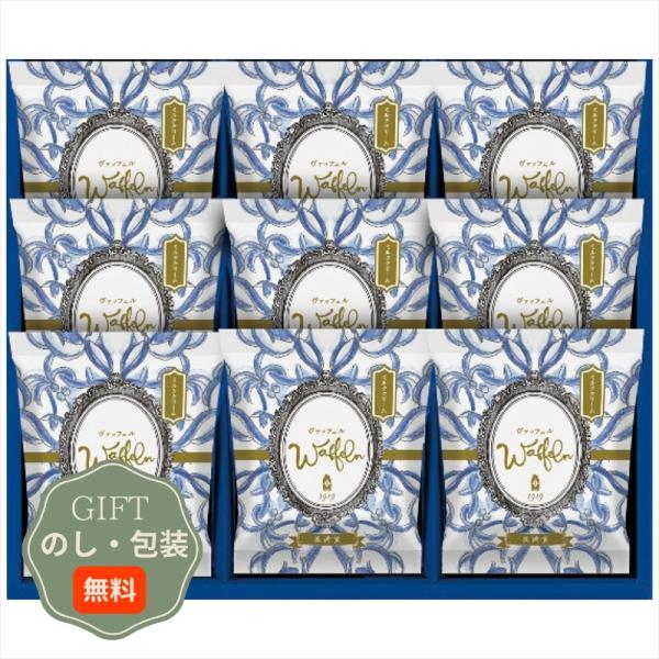 長崎堂 ヴァッフェル 9枚入 W-9HB ギフト プレゼント 贈り物 贈答 包装 熨斗 のし 無料 ...