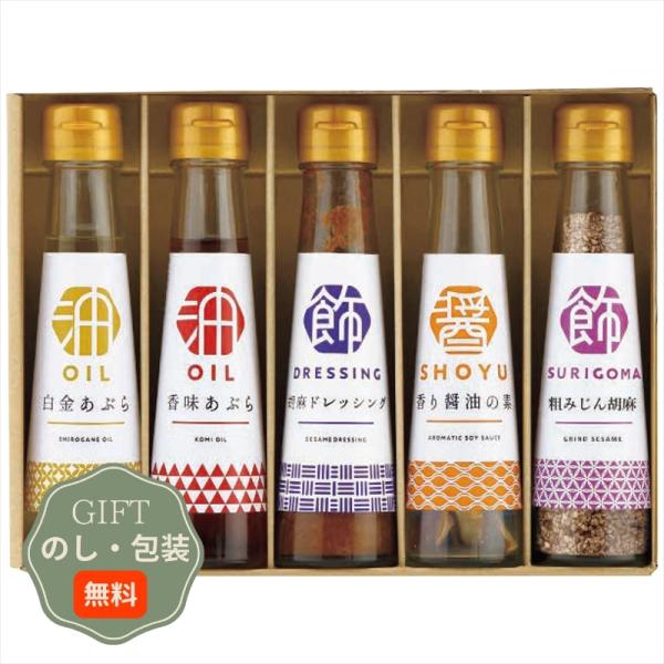 タクセイ オクルヤ 調味料 詰合せ 食卓の彩り SC-5B ギフト プレゼント 贈り物 贈答 包装 ...