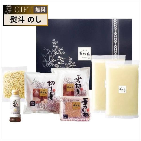 トリゼンフーズ 博多華味鳥 水たきセット H-A4 ギフト プレゼント 贈り物 贈答 包装 熨斗 の...