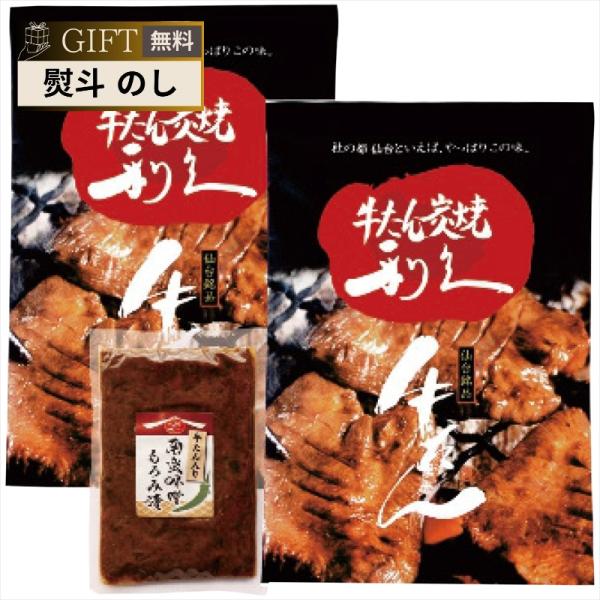 利久 牛たん ギフト E550AP ギフト プレゼント 贈り物 贈答 包装 熨斗 のし 無料 【Aギ...