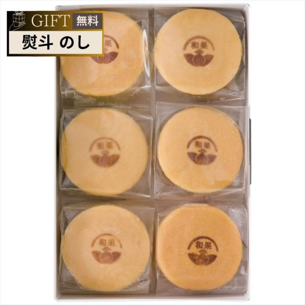 アイフォーカス 和果 和かろん。 6個セット ギフト プレゼント 贈り物 贈答 包装 熨斗 のし 無...