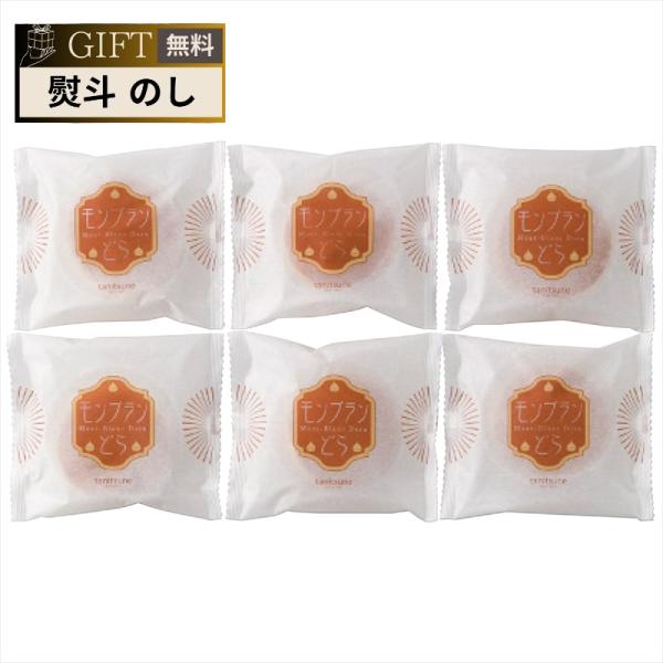 谷常製菓 菓心谷常 モンブランどら焼き ギフト プレゼント 贈り物 贈答 包装 熨斗 のし 無料 【...