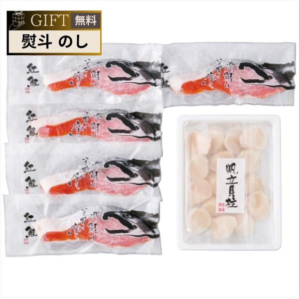 カネサン佐藤水産 味工房 紅鮭切身 ホタテ貝柱 ギフト プレゼント 贈り物 贈答 包装 熨斗 のし ...