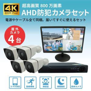 400万画素 NVR/POE 防犯カメラ カメラ4台セット （HDD選択：500GB/2TB