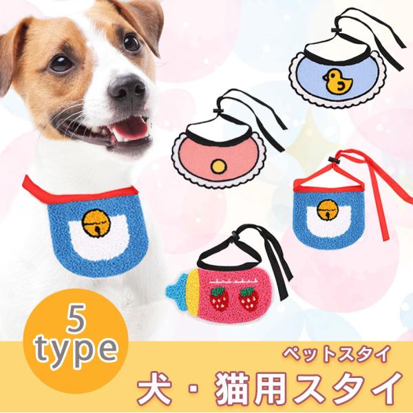 犬 スタイ 猫 よだれかけ  ドッグウェア　キャットウェア  仮装 コスプレ ハロウィン