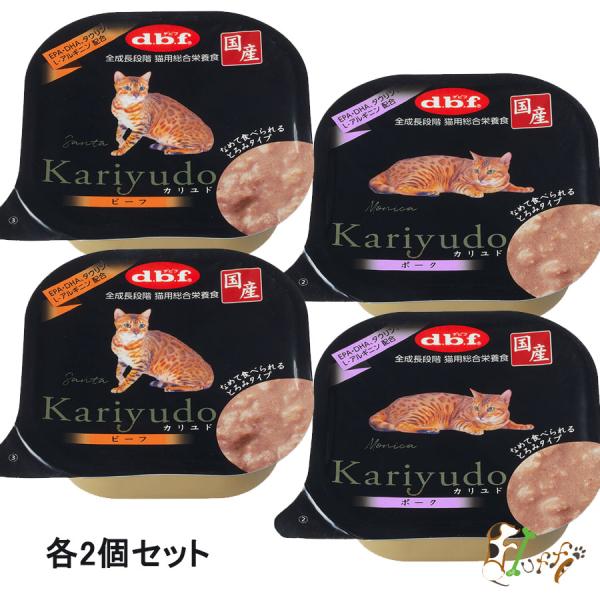 キャットフード　デビフ　Kariyudo(カリユド) ビーフ95gXポーク95g 各2個セット　猫用...