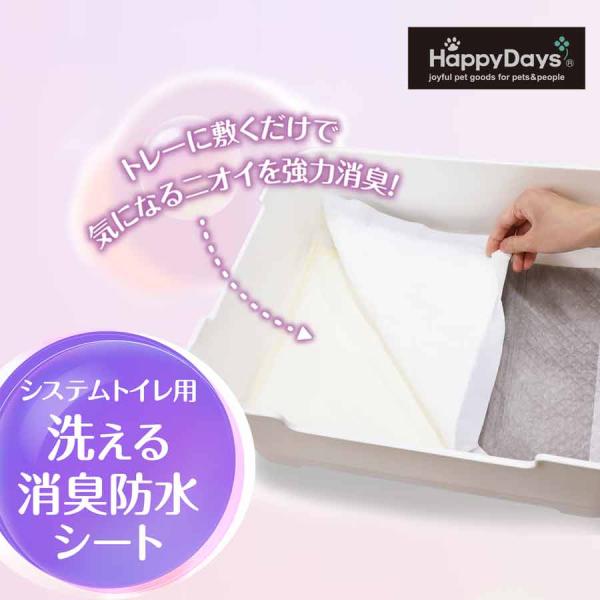 トイレシート 猫用システムトイレ システムトイレ用 洗える消臭防水シート