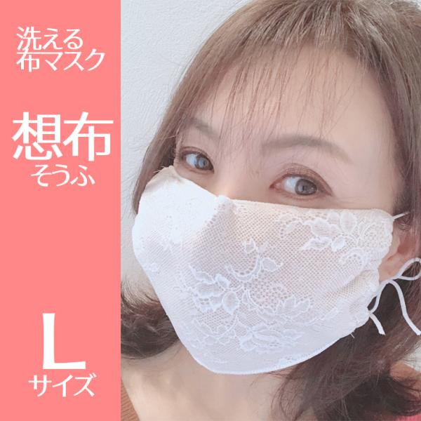 今治 布マスク 想布 そうふ シルクアミノ加工 Lサイズ 洗ってくり返し使えます