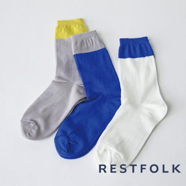 今だけ送料無料 RESTFOLK ダブルシルクソックス バイカラー 冷えとり res002 fluf...