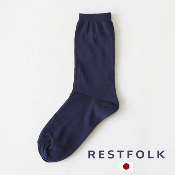 今だけ送料無料 RESTFOLK ダブル シルク ソックス ブリーズ 冷えとりシルク コットン 二重...