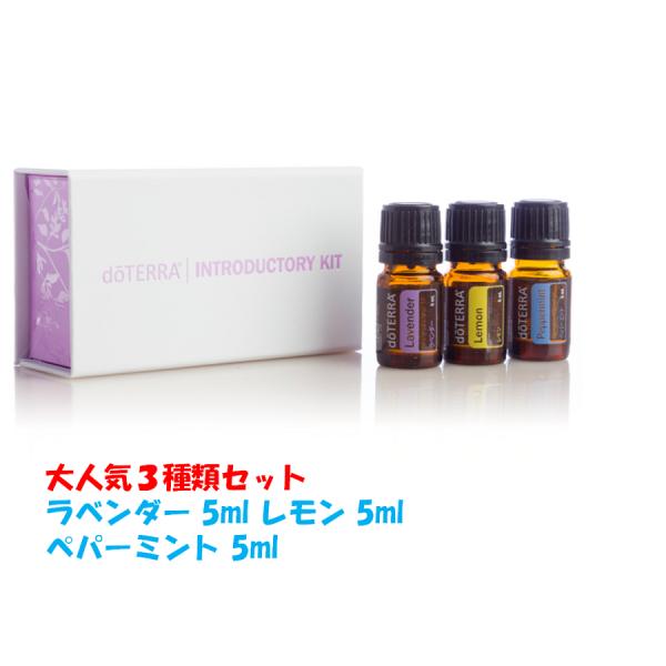 doTERRA ドテラ イントロキット エッセンシャルオイル 精油 ラベンダー レモン ペパーミント...
